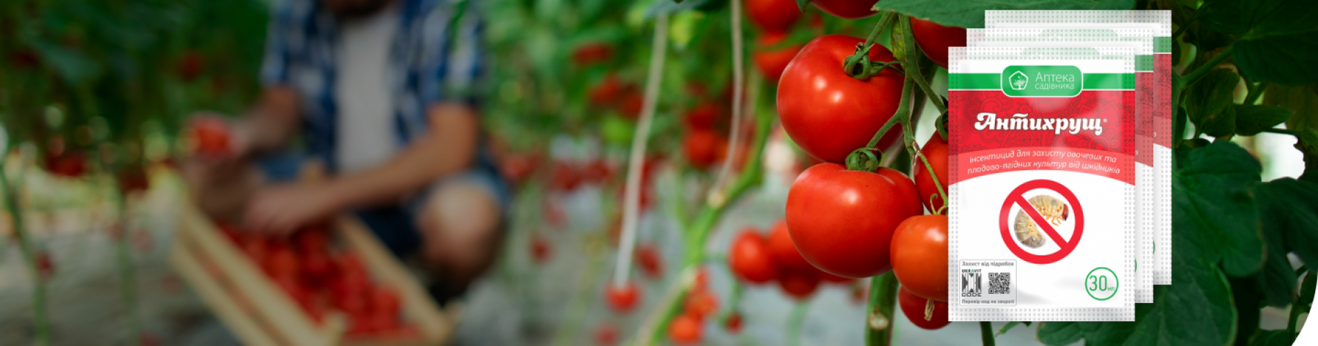 Антихрущ- захист від шкідливих комах Антихрущ- захист від шкідливих комах