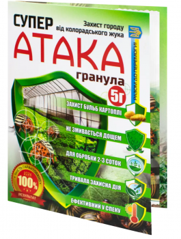 Супер АТАКА 5 г гранула - 1