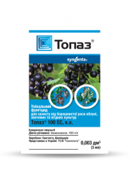 Фунгицид Топаз 3 мл