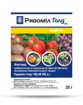 Фунгицид Ридомил Голд 25 гр Syngenta - 1