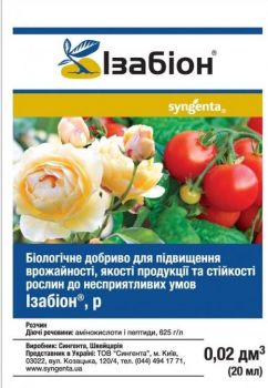 Биоудобрение Изабион 20 мл - 1
