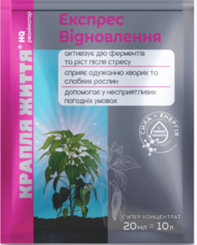 Експрес Відновлення 20мл - 1