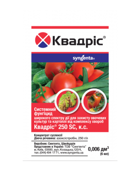 Фунгіцид Квадріс 6 мл Syngenta - 1