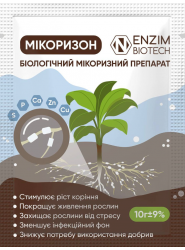 Биоудобрение Микоризон 10 гр Ензим Агро