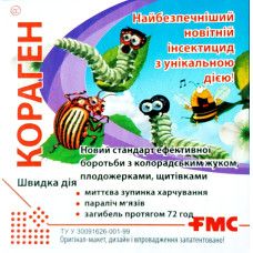 Инсектицид Кораген 1,2 мл - 1
