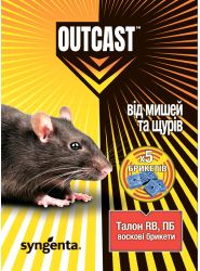 Родентицид Талон брикеты 100 гр Syngenta