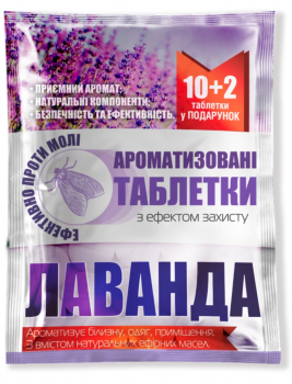 Таблетки від Молі ароматизовані «Лаванда» 9 шт - 1
