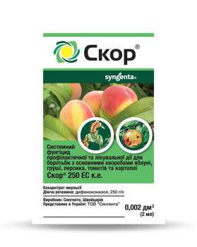 Фунгицид Скор 2 мл - 1