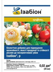 Биоудобрение Изабион 20 мл