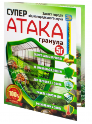 Супер АТАКА 5 г гранула